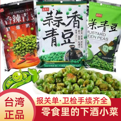 台湾进口盛香珍蒜香青豆下酒菜