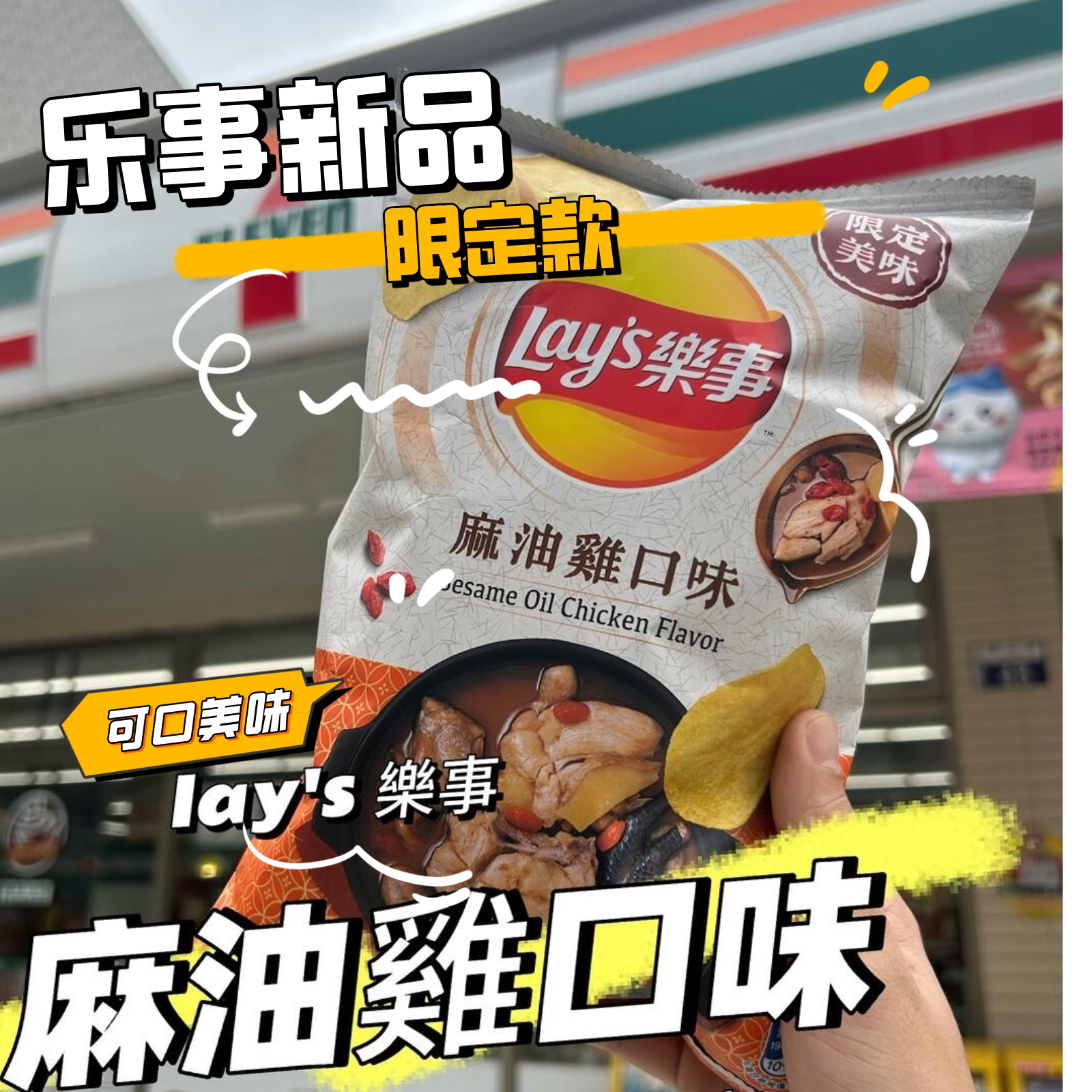台湾711进口美食乐事LAY'S神户厚切牛排口味韩式辣酱炸鸡多口味
