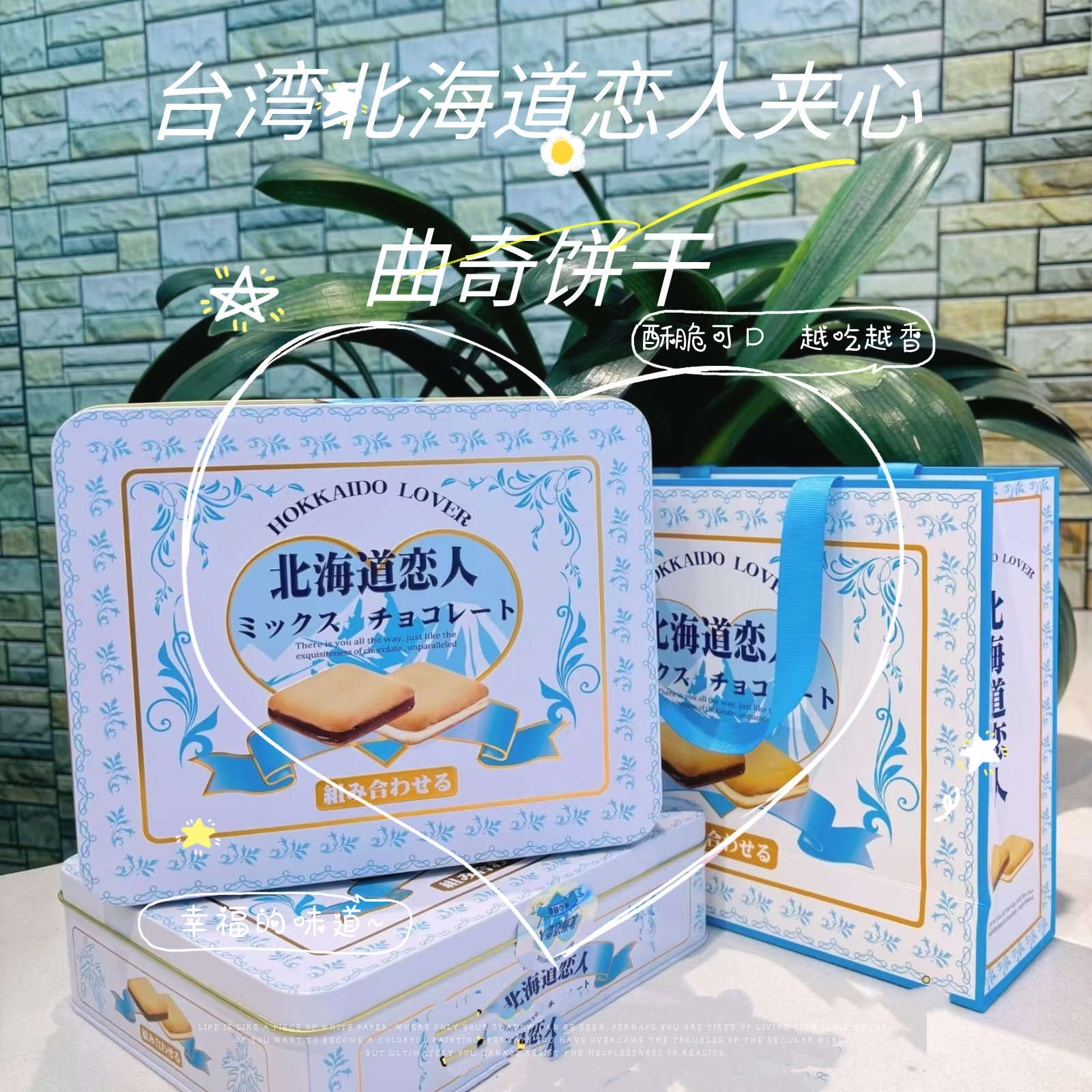 台湾北海道恋人曲奇饼干白巧克力夹心360克独立小包装袋装零食