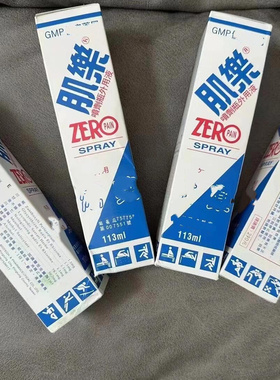 台湾采购原 肌乐喷雾113ml