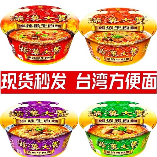 满汉大餐泡面葱烧台湾正品