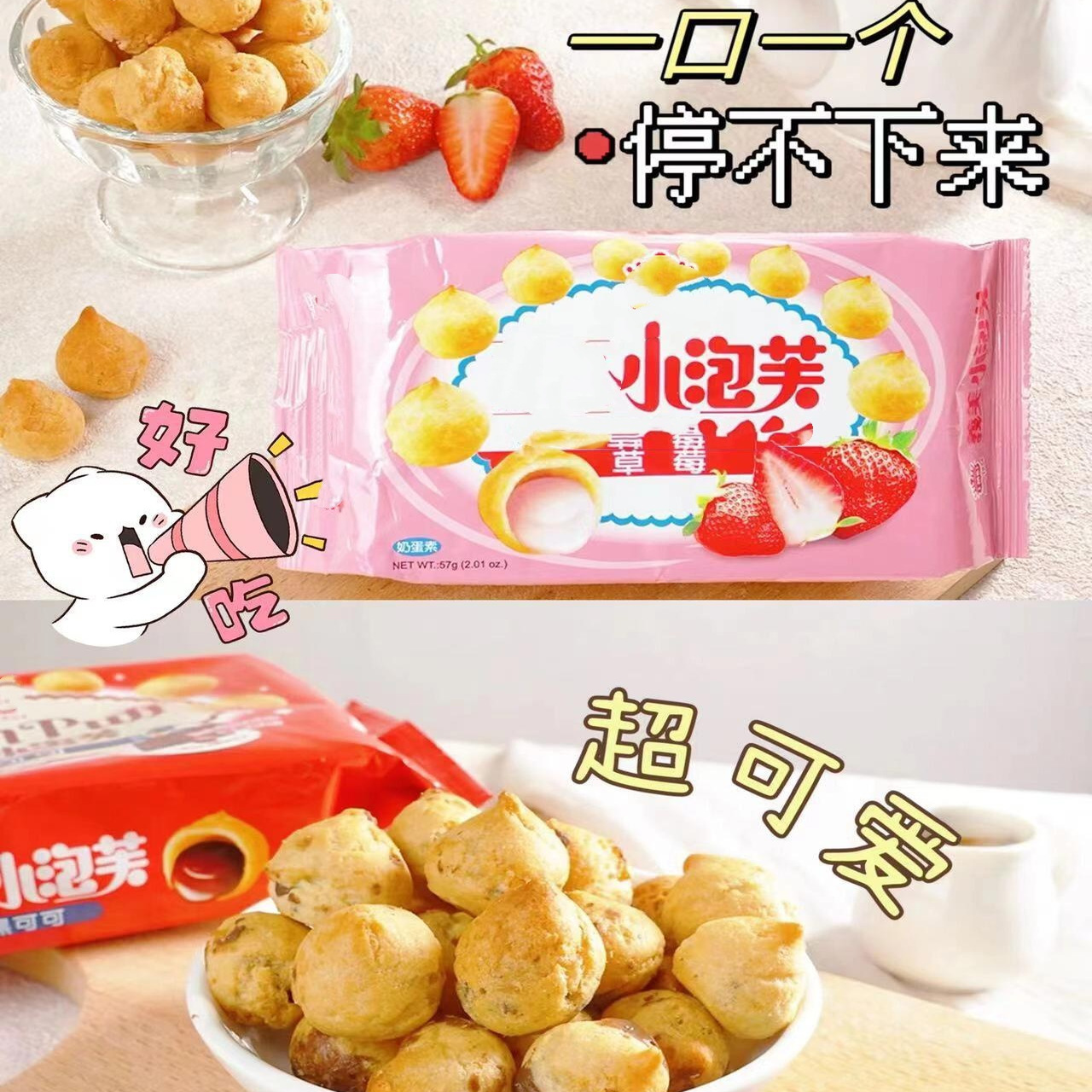 小泡芙牛奶味夹心饼干