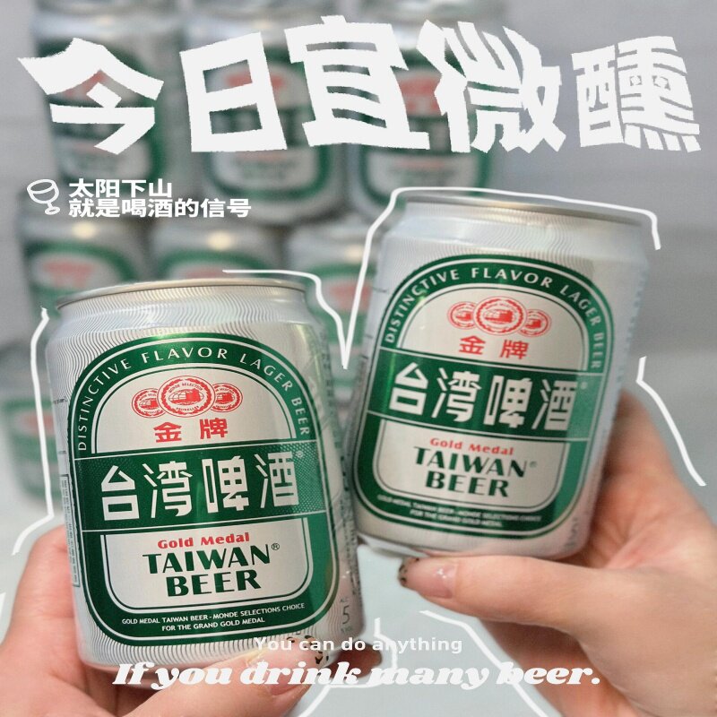 易拉罐台湾金牌啤酒麦香聚会台湾原装六罐5度易装包邮