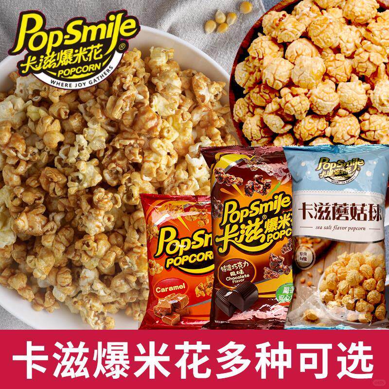台版美式焦糖牛奶特浓巧克力甜焦糖卡滋蝴蝶巧达起司爆米花120g