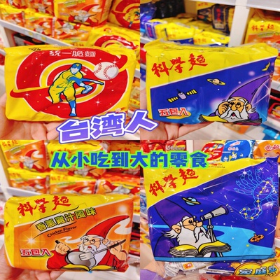 台湾进口干脆面捏碎面迷你mini