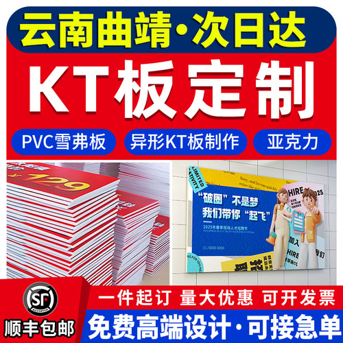 云南曲靖kt板订制定制广告牌展示牌制作雪弗板pvc板泡沫白板色