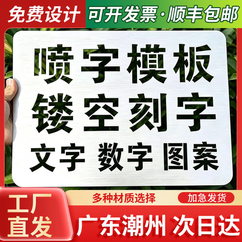 广东潮州镂空字喷漆模板喷字刻字广告自喷漆字货车墙体放大车库