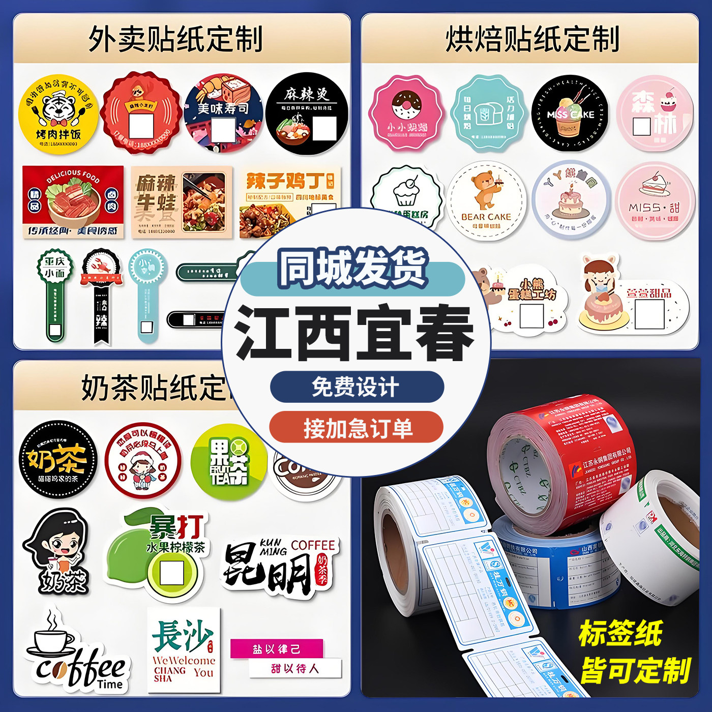 江西宜春广告贴纸定制不干胶二维不干胶/标签