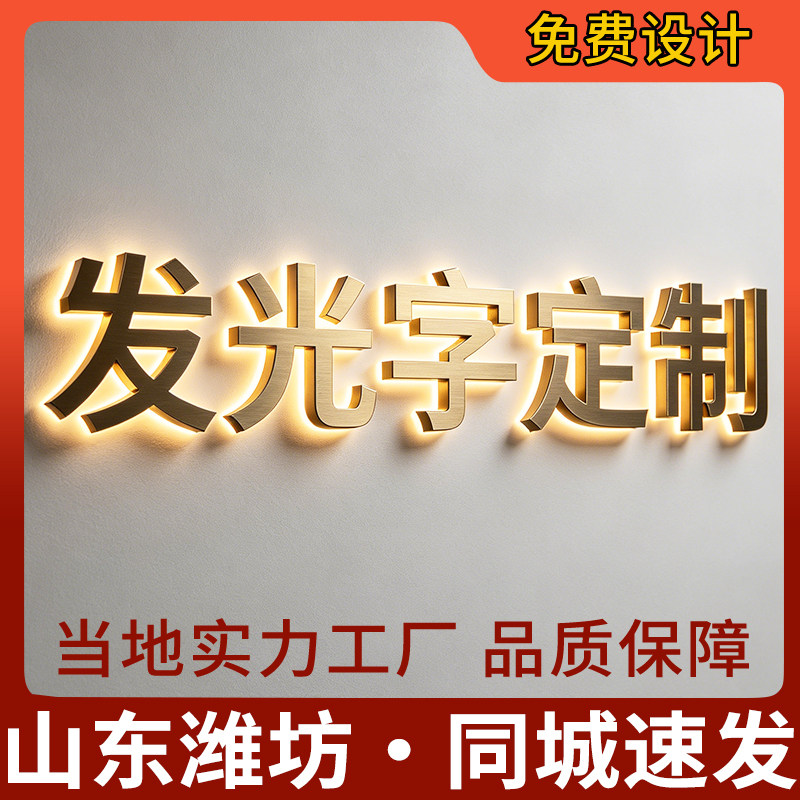 山东潍坊发光字招牌门头定做定制霓虹灯广告牌亚克力迷你3d立体