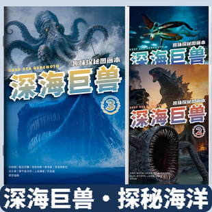 深海巨兽描摹本格兰玛雅利维坦海怪布鲁画画本儿童线稿涂色本填色绘画本儿童趣味探险图画本画画本小学生专用