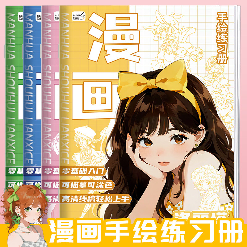 漫画线稿描摹本Q版美少女素描控笔练习专业手绘动漫线稿浅印描红本环保纸张护眼基础入门动漫临摹涂色画画本,书籍/杂志/报纸,期刊杂志,淘宝优惠券,粉丝福利购,淘宝优惠卷