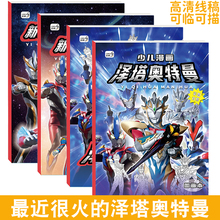 银河泽塔奥特曼描摹本动漫线稿入门临摹画册儿童手绘本画画本卡通涂色描画基础分步学简笔画图画本绘画本
