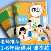 鑫格调作业登记本小学生专用卡通家庭记作业小本子初中记录本家校联系本一二三四五六年级记课棠抄作业本儿童笔记本记事本
