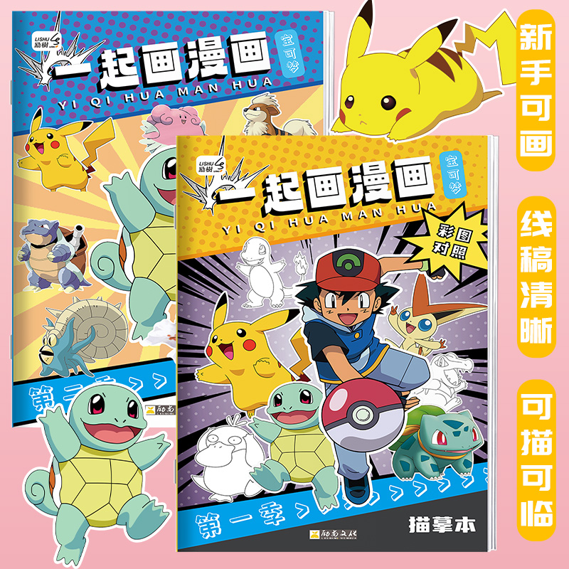 宝可梦简笔画入门线稿描摹本