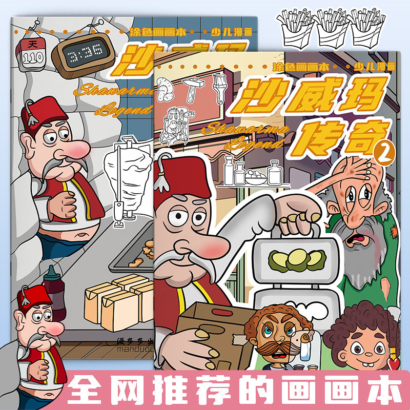 沙威玛传奇涂色画画本动漫线稿临摹儿童手绘描画本基础入门描摹本,书籍/杂志/报纸,期刊杂志,淘宝优惠券,粉丝福利购,淘宝优惠卷