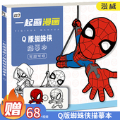 蜘蛛侠线稿描摹本 教程书临摹入门零基础描画画册 画画本手绘儿童控笔训练漫画绘画本美术素描本二次元