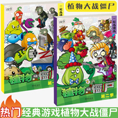 植物大战僵尸动漫线稿游戏漫画描摹本儿童画画涂色本描画绘画临摹画册小学生控笔训练简笔画基础入门