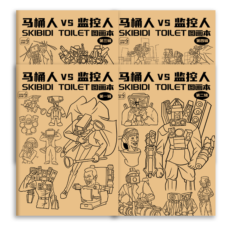 多元宇宙描摹本画画本马桶人和监控人图画本小学生电视音响人描画本素描本儿童动漫画册描绘本儿童简笔画入门图片