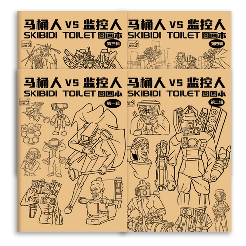 多元宇宙描摹本画画本马桶人和监控人图画本小学生电视音响人描画本素描本儿童动漫画册描绘本儿童简笔画入门