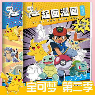 宝可梦简笔画入门线稿描摹本动漫临摹本幼儿园男孩画画本儿童素描涂色白描手绘本小学生涂鸦简笔画册描摹本