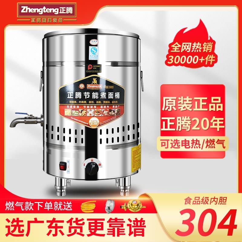 正腾节能煮面桶商用燃气天然液化电热多功能麻辣烫平底汤粉面炉锅