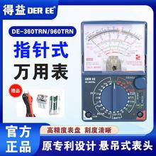 台湾得益DE-960TRN高精度进口电工专用指针式万用表防烧机械式