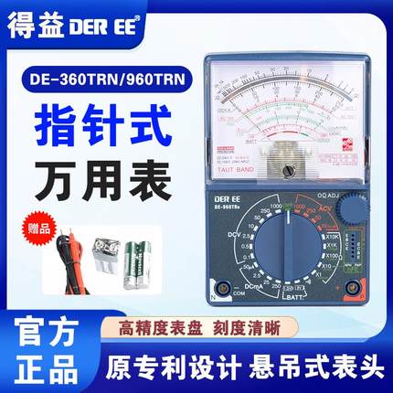 台湾得益DE-960TRN高精度进口电工专用指针式万用表防烧机械式