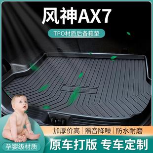 22款 东风风神ax7后备箱垫全包围后背尾箱垫子防水汽车2022专用