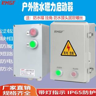 22KW风机水泵电动机室外防潮缺相控制磁力启动器 防水户外开关箱4