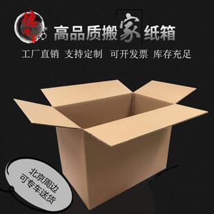 纸壳箱特硬纸皮箱收纳盒加厚纸板箱订制 打包搬家纸箱特大加硬包装