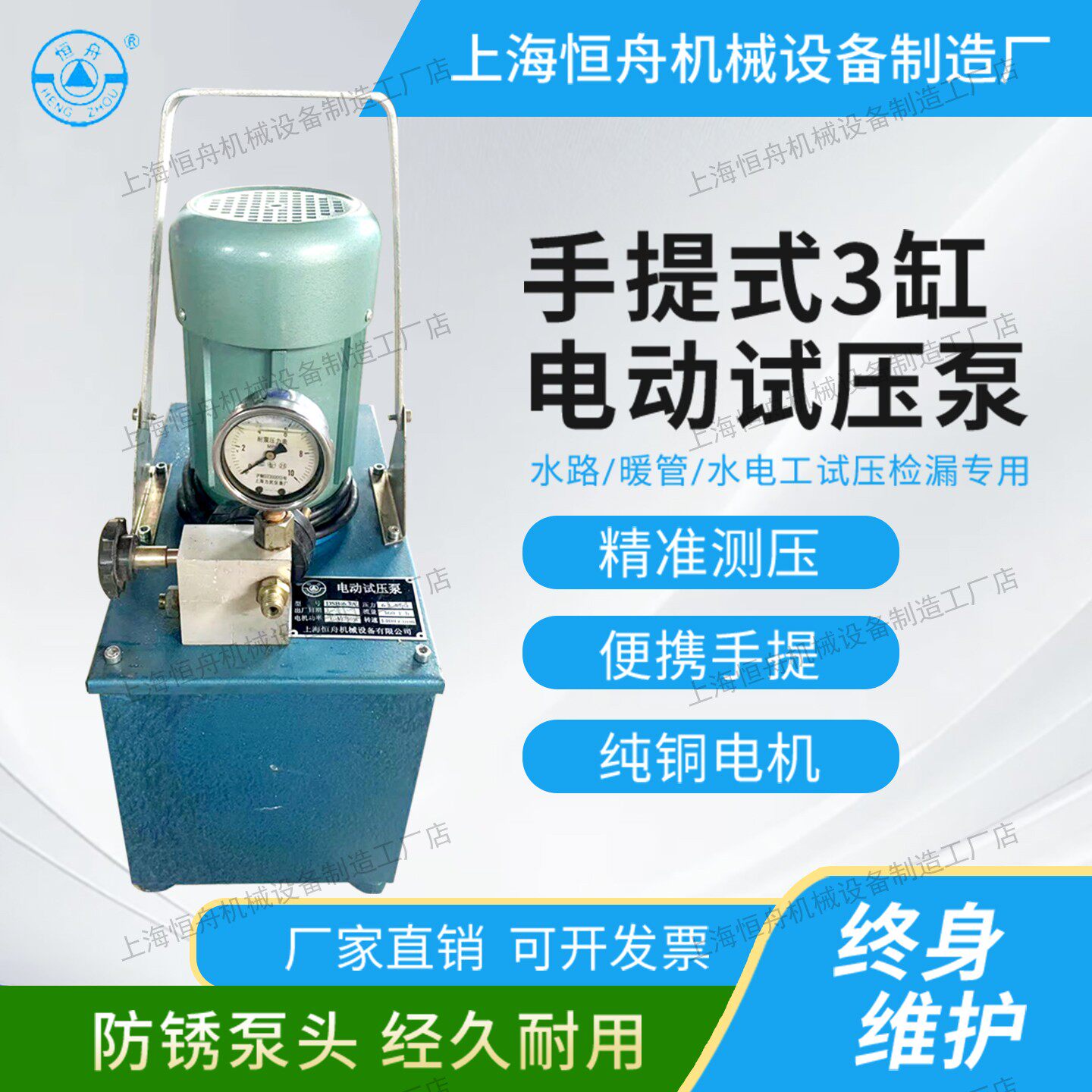 官方店上海恒舟3缸试压泵电动