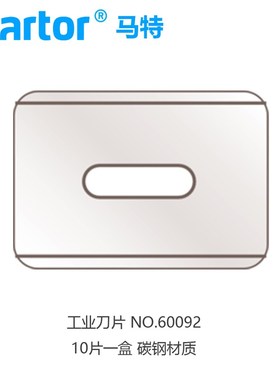 德国马特Martor9j2/192/60092/92043/192043/95钜形刀片机械刀片