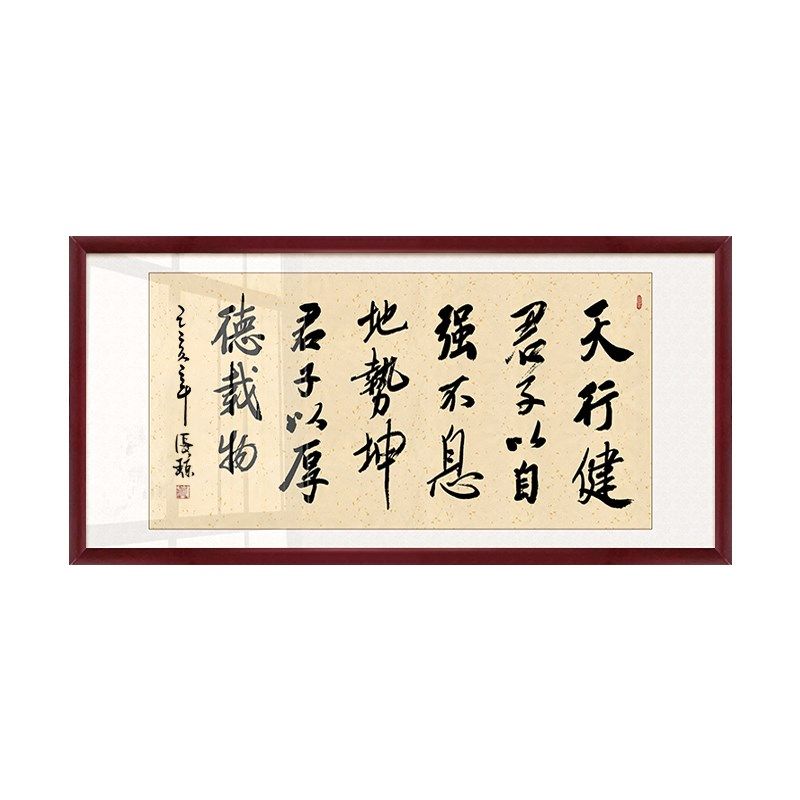 天行健天道酬勤手写书法真迹客厅办公室字画带框装裱W书画定制挂