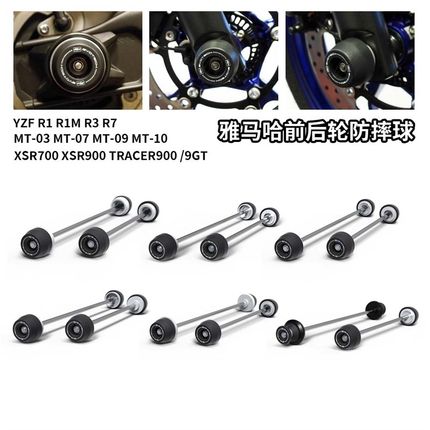 适用雅马哈R1 M R3 R6 R7 MT-03 MT-07 MT-09 MT-10 前Z后轮防摔