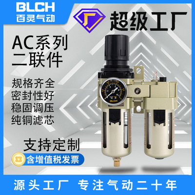 【BLCH百灵】油水分离器气源处理器气动二联T件过滤器减压一件