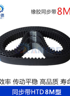 黑色橡胶同步带HTD k8M3720 8M4000 8M4104 8M4224 齿距8MM