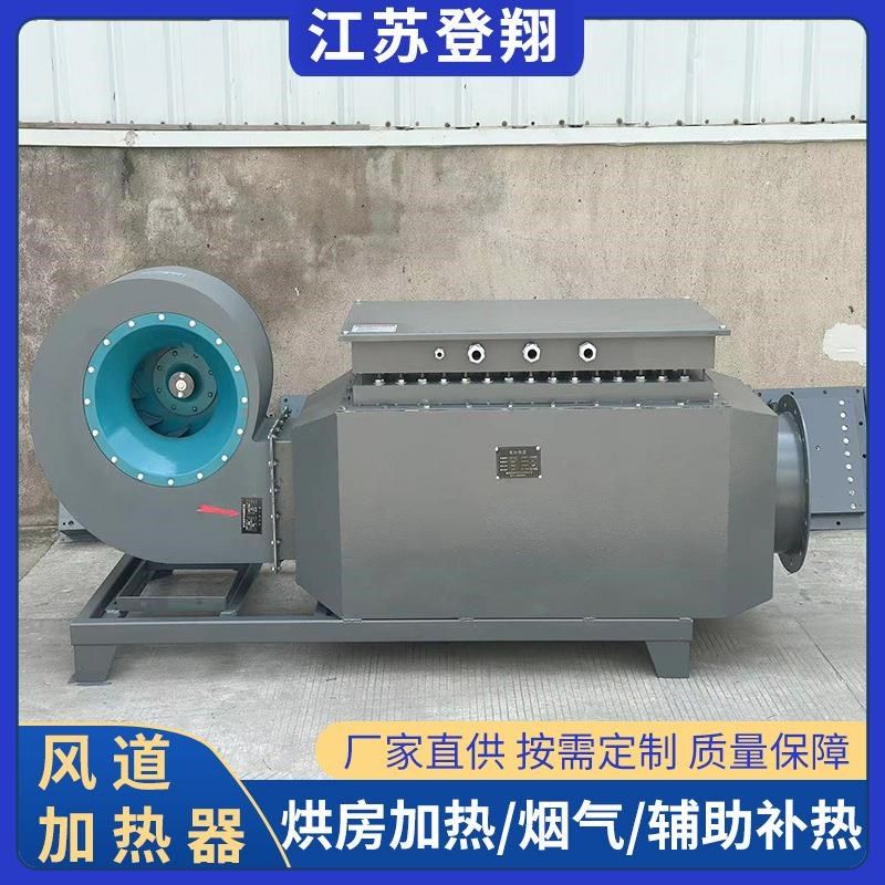 高温风道加热器烤漆房烘干烘房循环加热辅助热工T业热风炉空气压,五金/工具,电热管,淘宝优惠券,粉丝福利购,淘宝优惠卷