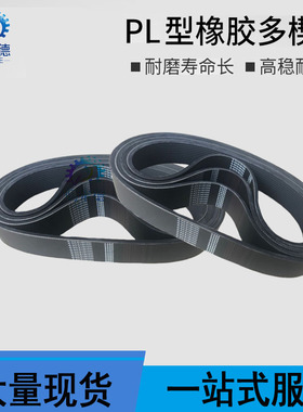 英制 880PL 890PL 900PL 910PL 920PL 930RPL 橡胶多沟带多契带