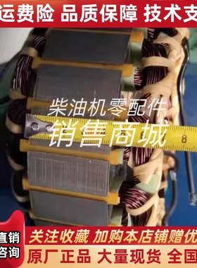 40 50 64 75 80 90 12z0KW千瓦上海马拉松发电机 励磁机定子 转子