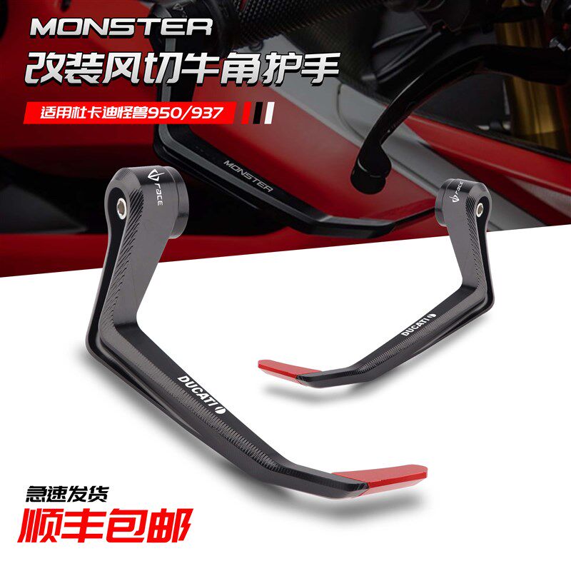适用于杜卡迪MONSTER 950 怪兽z950 937 改装牛角护手 风切护弓 D