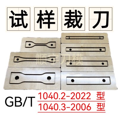 橡胶哑铃型裁刀哑铃试样裁刀新月型裤型各种型号T刀模定制压模机