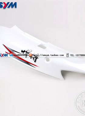 SYM 厦杏 三阳机k车 新悍将 XS125T-2B-2D 左后面板 左车体盖 白