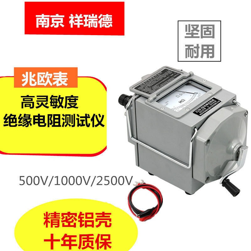 南京祥瑞德摇表500v兆欧表1000v绝缘电阻测试仪2500v zc25