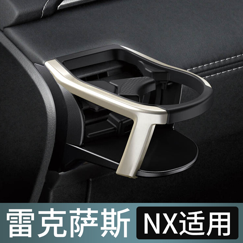 日本YAC适用于雷克萨斯NX200车载水杯架nx300h出风口支架饮料杯托