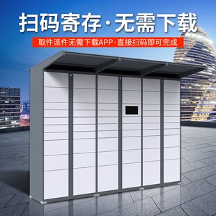 加厚智能快递柜自提柜小区丰巢接收柜寄存柜菜鸟智能柜收件自取柜