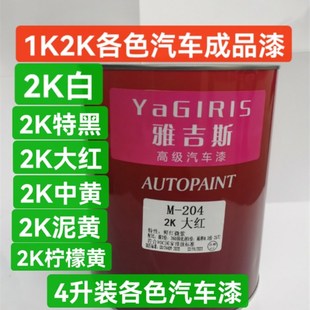1K2K汽车油漆成品漆大全工业漆广告标识漆环氧底漆中途底漆防锈