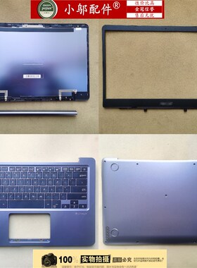 适用ASUS 华硕S410 Up X411 S4200U S4100V R421U外壳A壳B 屏轴盖