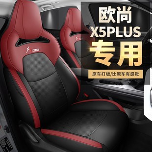 23款长安欧尚x5plus座套全包专用坐垫K四季通用透气皮革汽车座椅