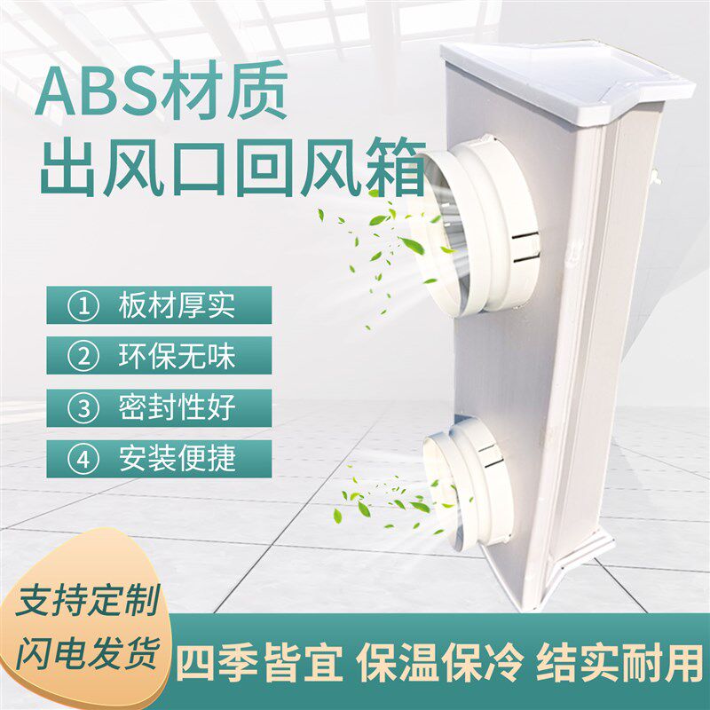 中央空调出风口分风箱风机盘管风管机ABS出风箱分流器转接圆