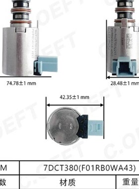 F01RB0WA43 变速箱阀 适用于吉利星越7DCT380 再制造